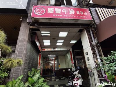 慶豐牛排彰化員林店-商用超音波洗碗機