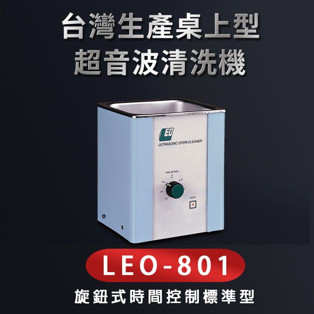 LEO-801(2公升)